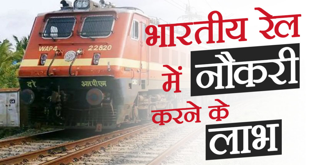 Indian Railway benefits