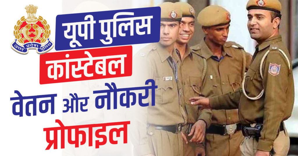 up police constable